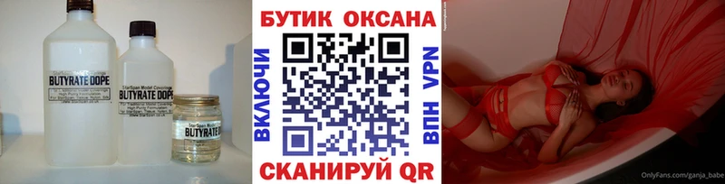 БУТИРАТ BDO 33%  Купить  Зверево 